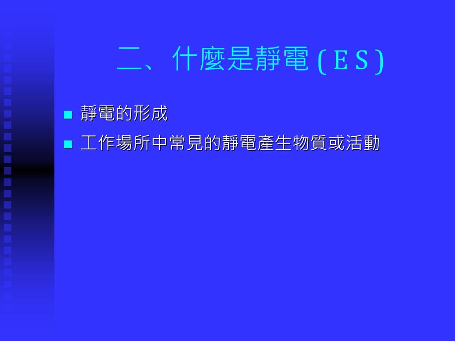 ESD静电洩放基本介绍_第4页