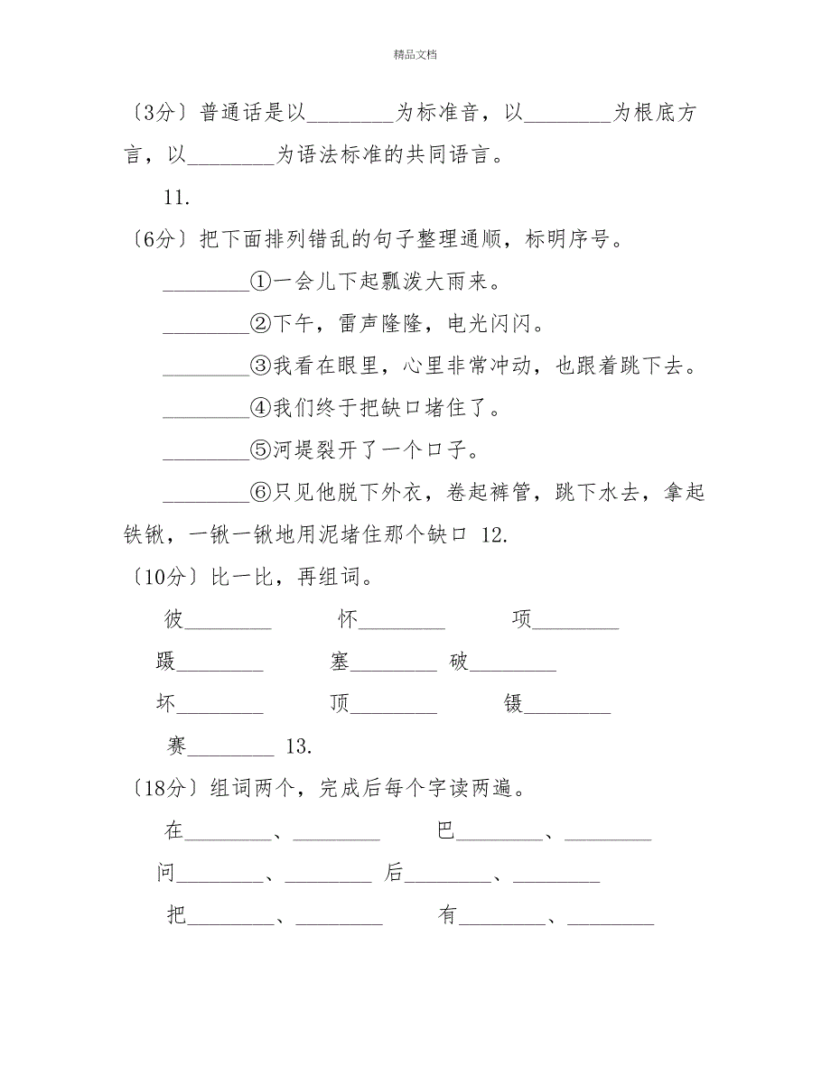 苏教版语文二年级下册第五单元《识字6》同步练习D卷_第3页