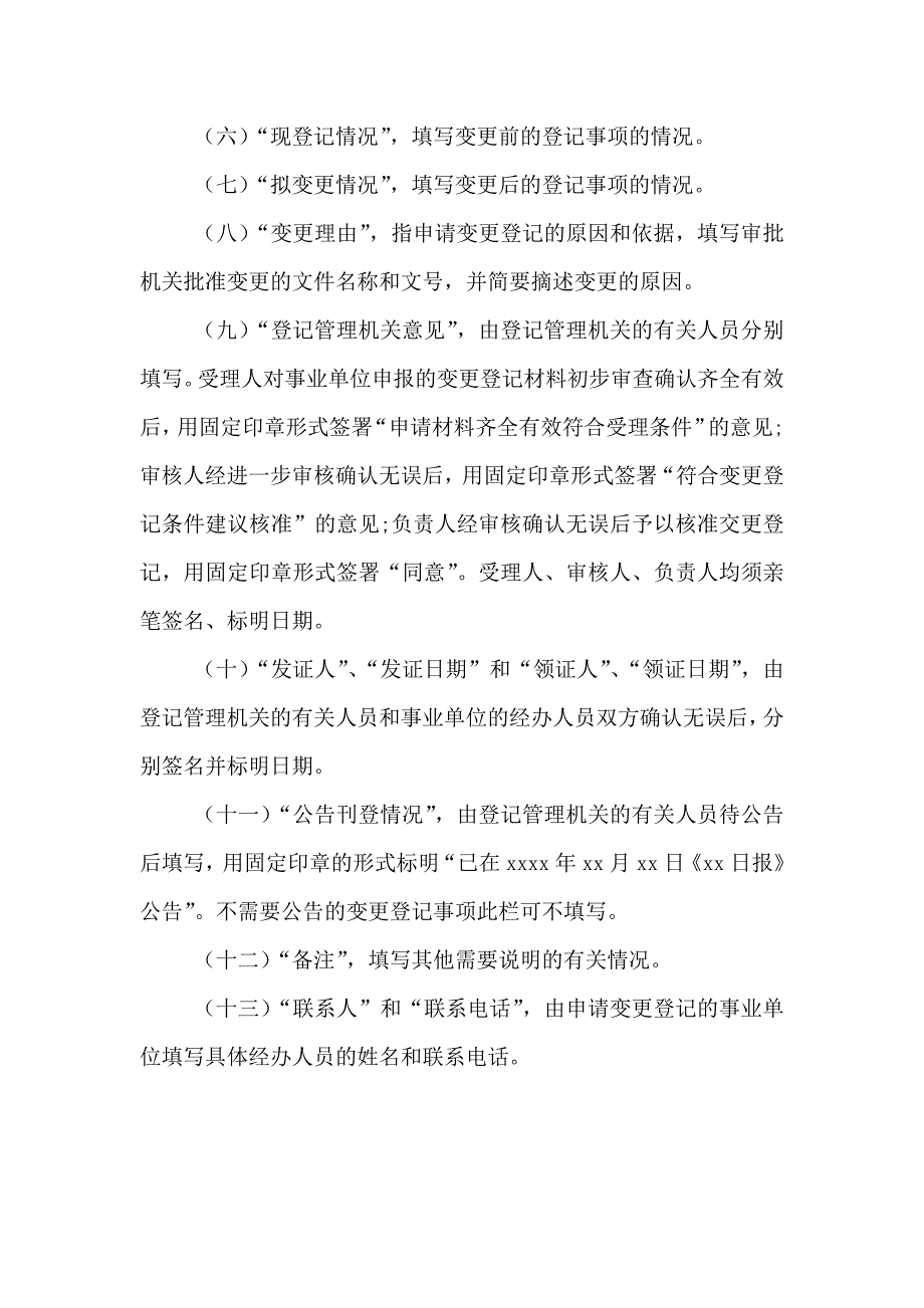 学校法人变更申请书_第2页