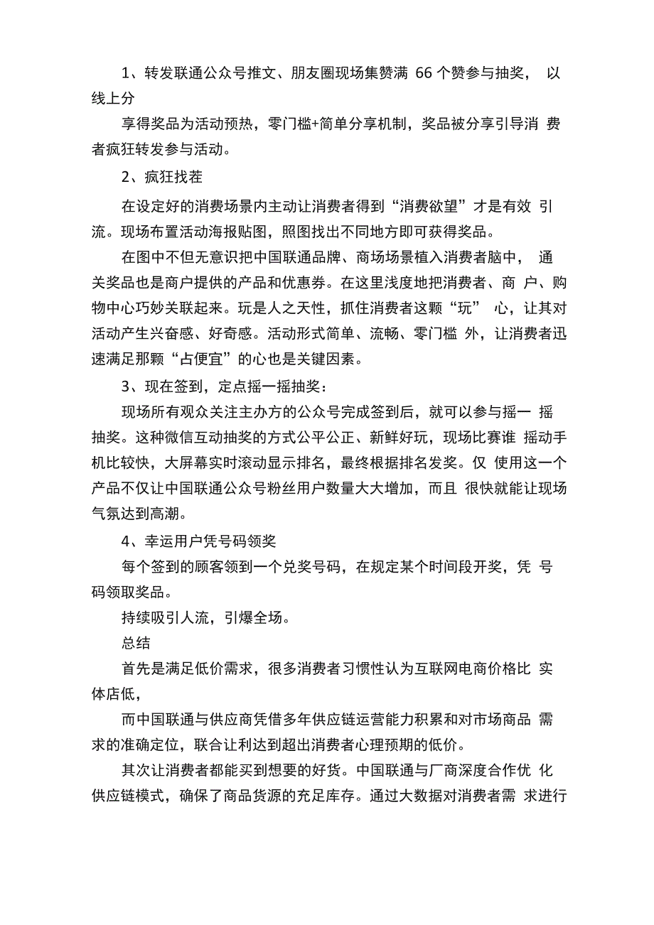 内购会策划案_第4页