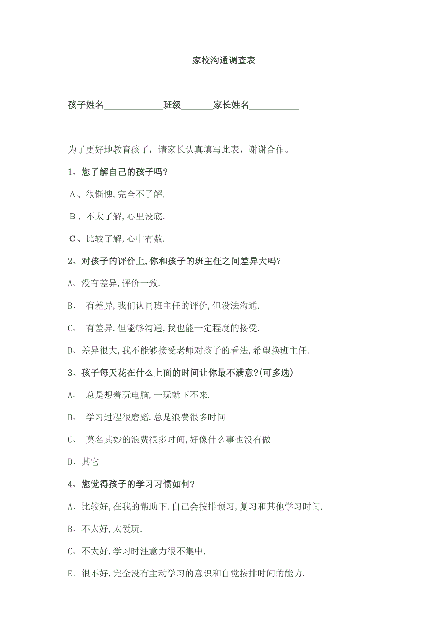 家校沟通调查表(1)_第1页