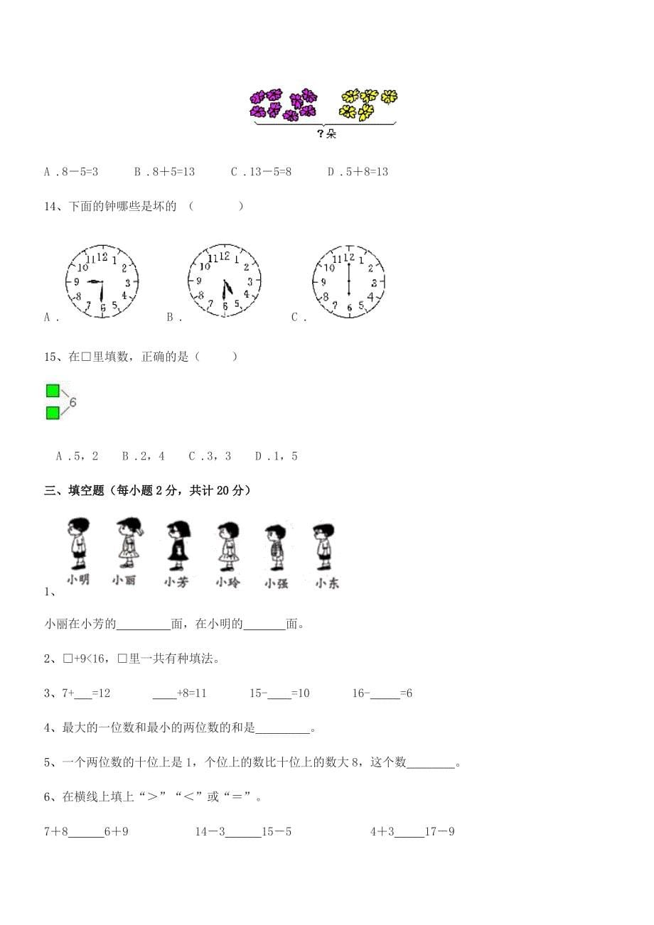 2018年度莆田市城厢区文献小学人教版一年级上册数学单元练习试卷(学生专用).docx_第5页