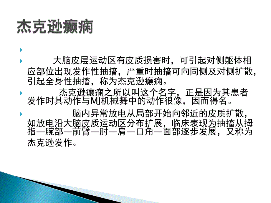 癫痫病人护理措施ppt课件_第3页