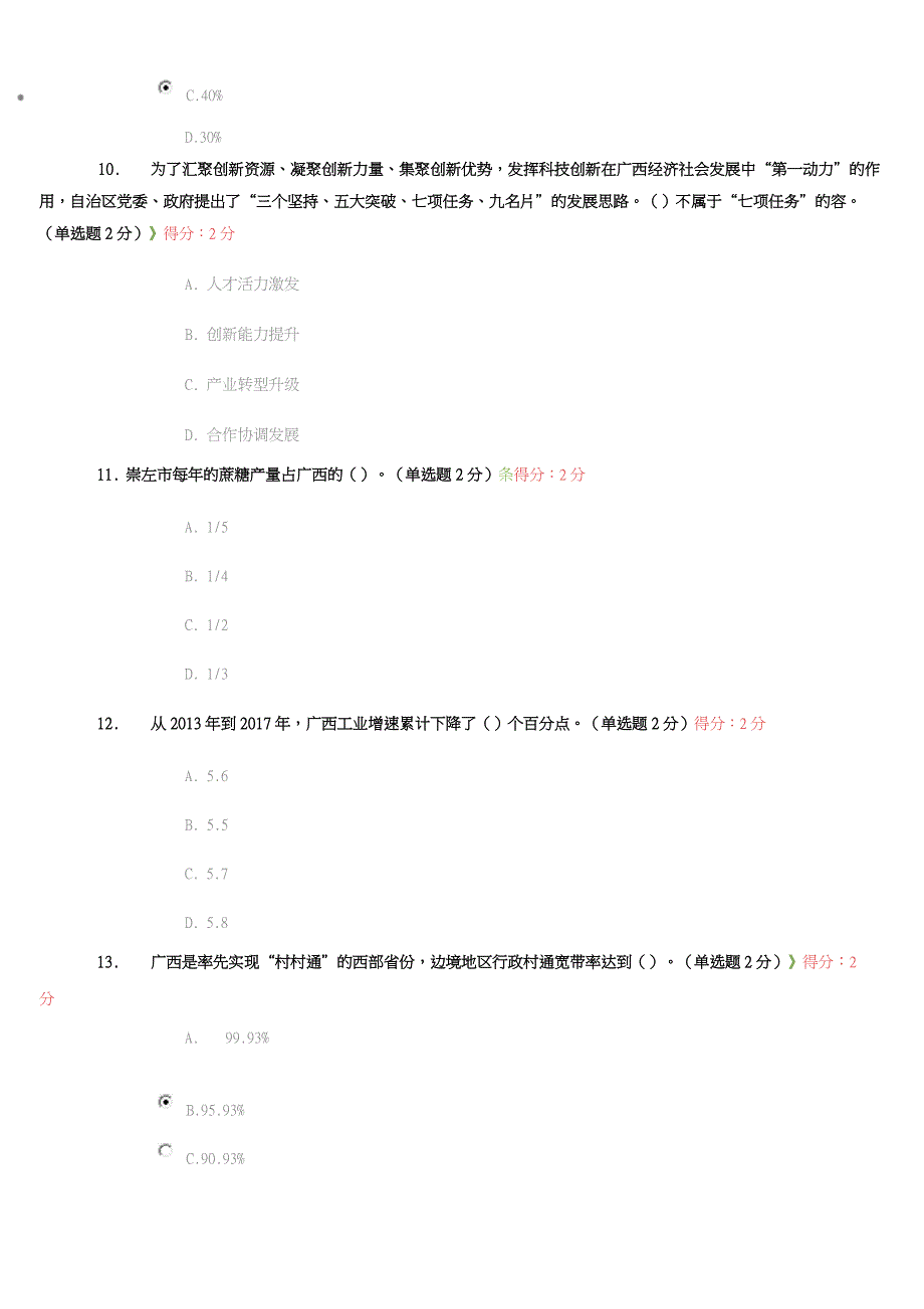 2019年广西专业技术人员继续教育公需科目科目考试及答案_第3页