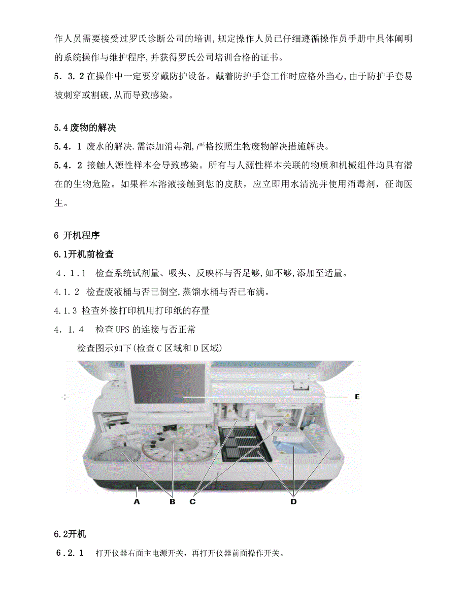 罗氏Roche-cobas-e-411操作程序-SOP_第3页