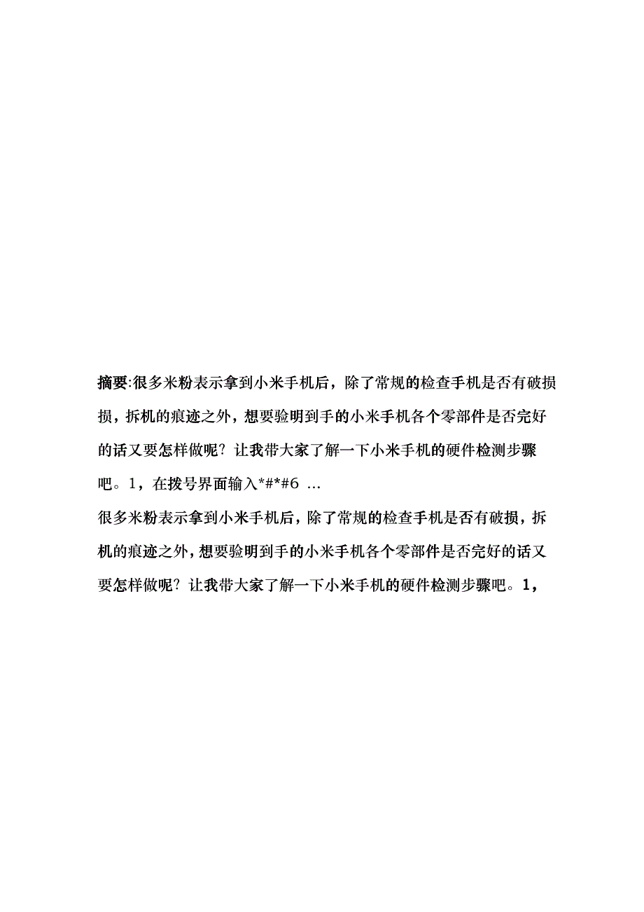 购买小米手机的必读验机秘籍_第1页