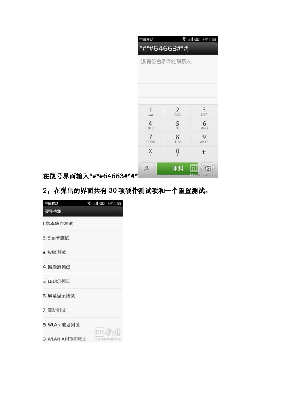 购买小米手机的必读验机秘籍_第2页