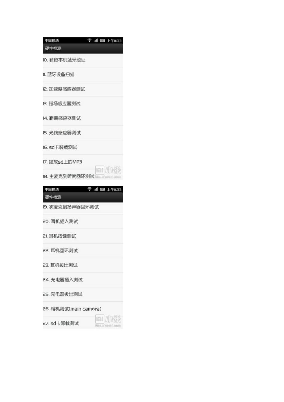 购买小米手机的必读验机秘籍_第3页