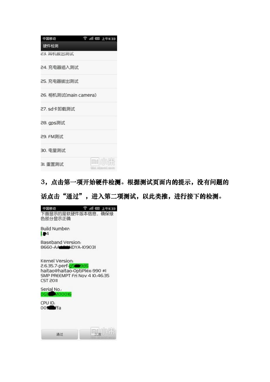 购买小米手机的必读验机秘籍_第4页
