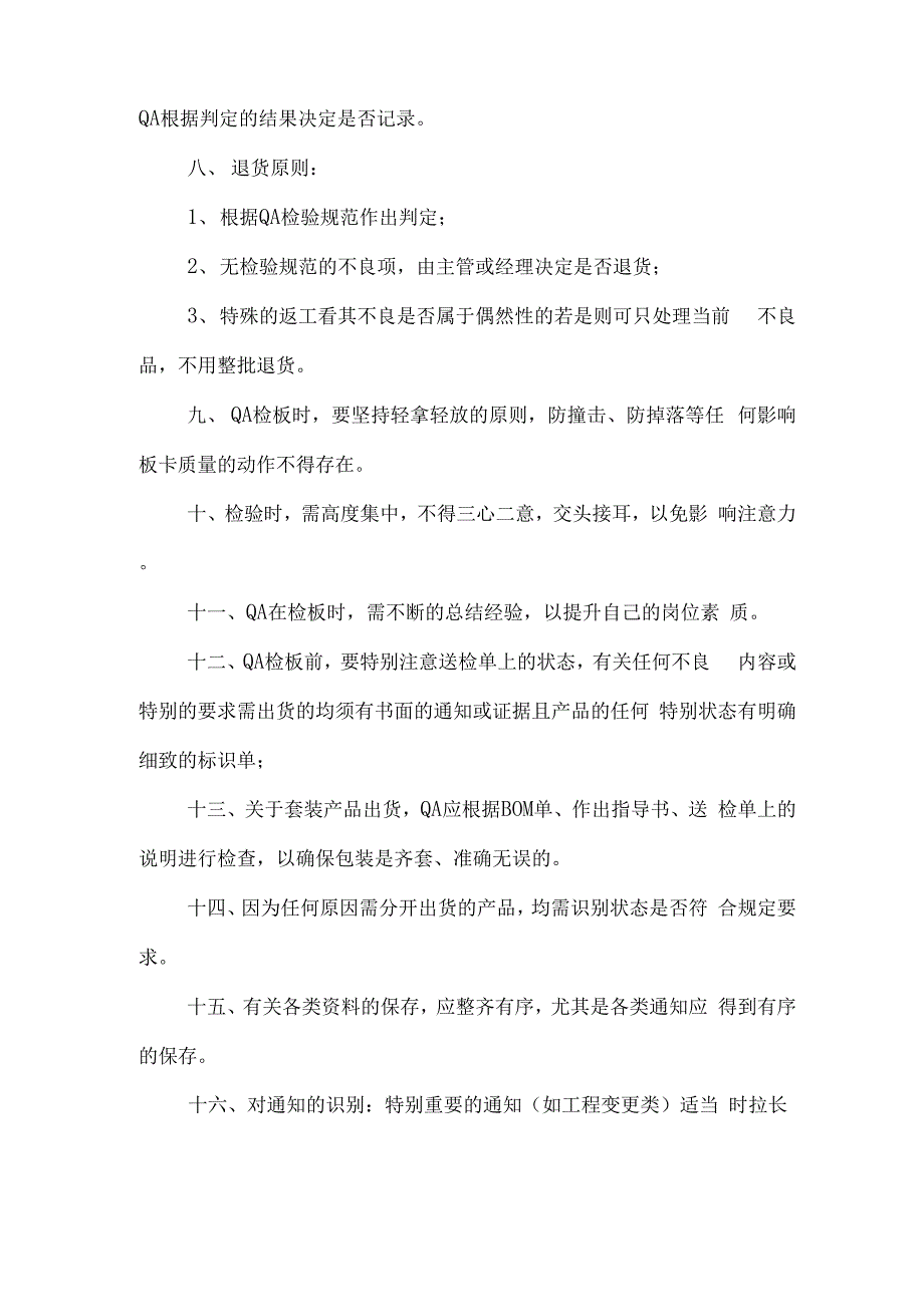 QA岗位培训资料_第2页