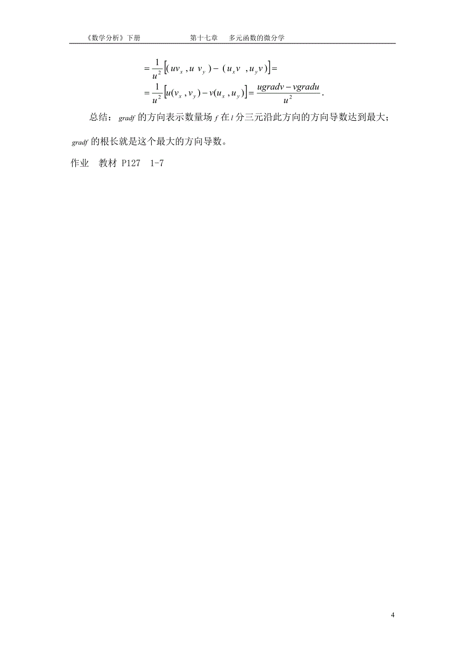 17.3方向导数与梯度.doc_第4页