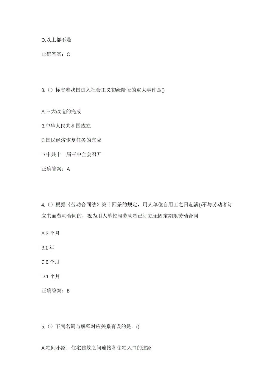 2023年江西省宜春市宜丰县同安乡社区工作人员考试模拟题及答案_第2页