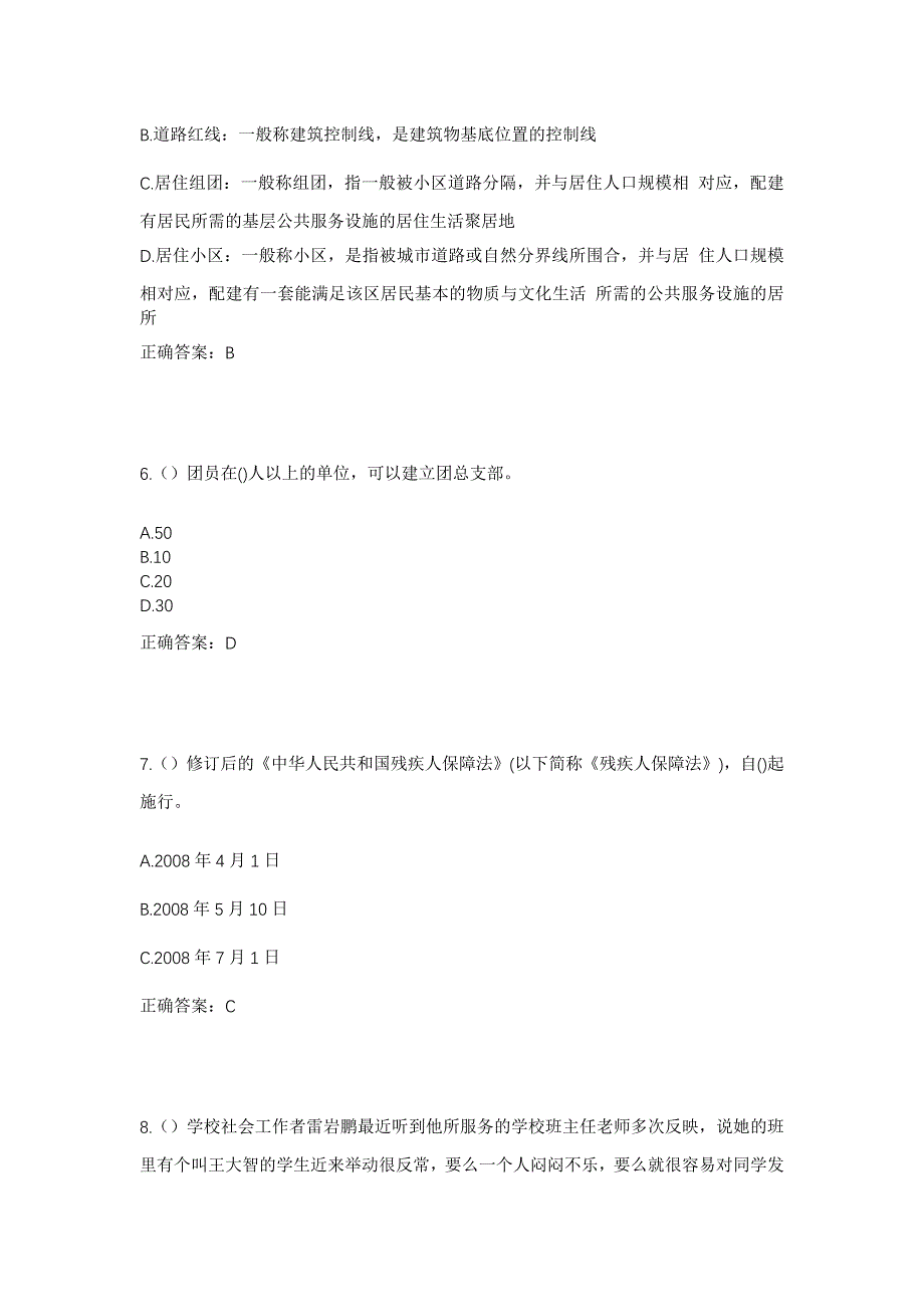 2023年江西省宜春市宜丰县同安乡社区工作人员考试模拟题及答案_第3页