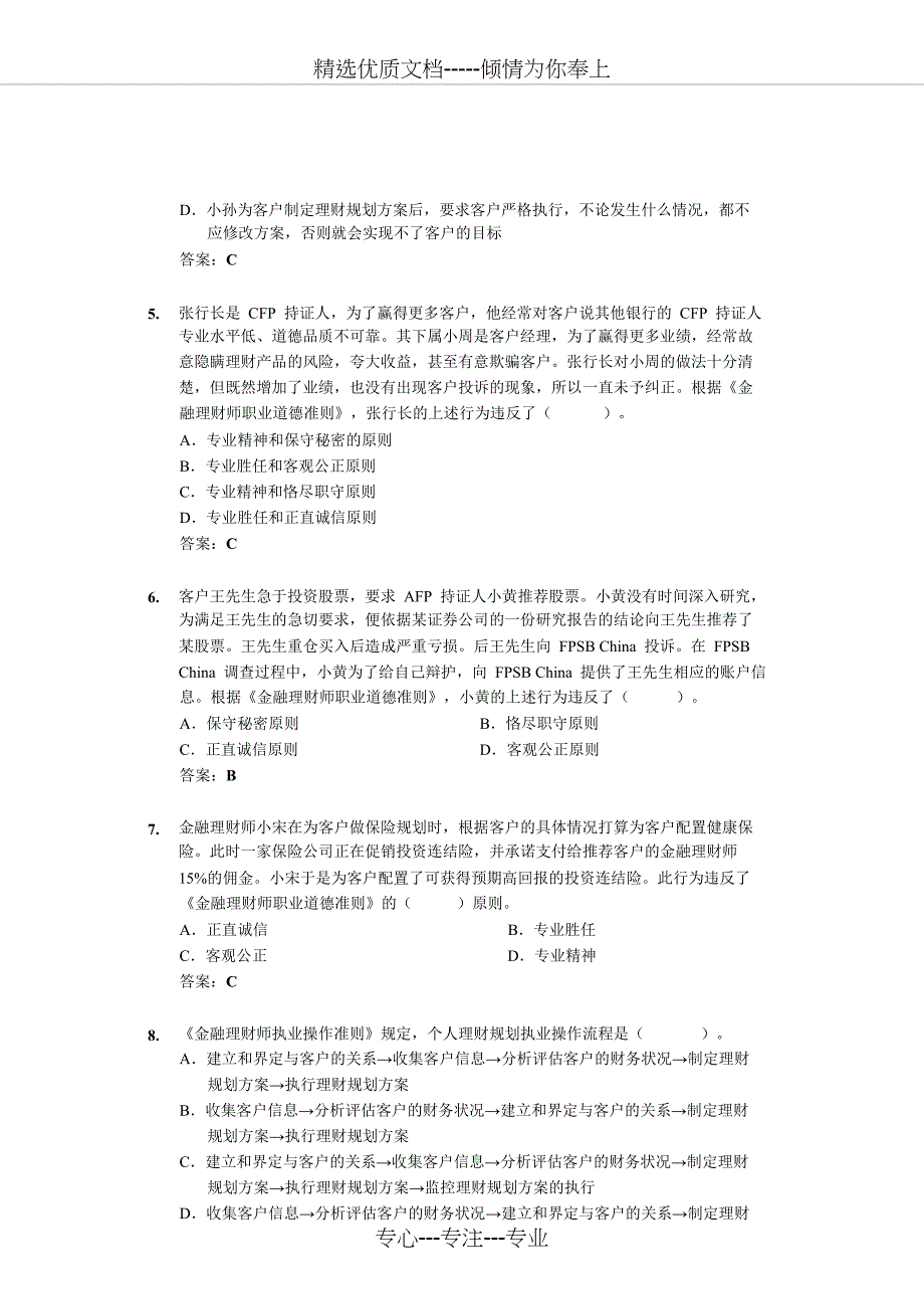 2010年(7月)AFP金融理财基础(一)试题和答案解析_第3页