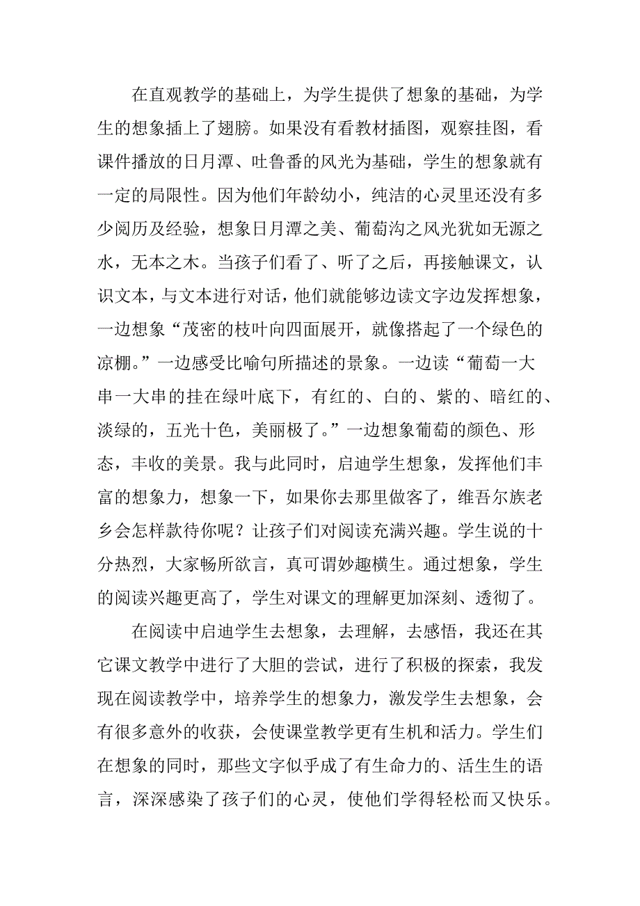 教学反思 (23).docx_第3页
