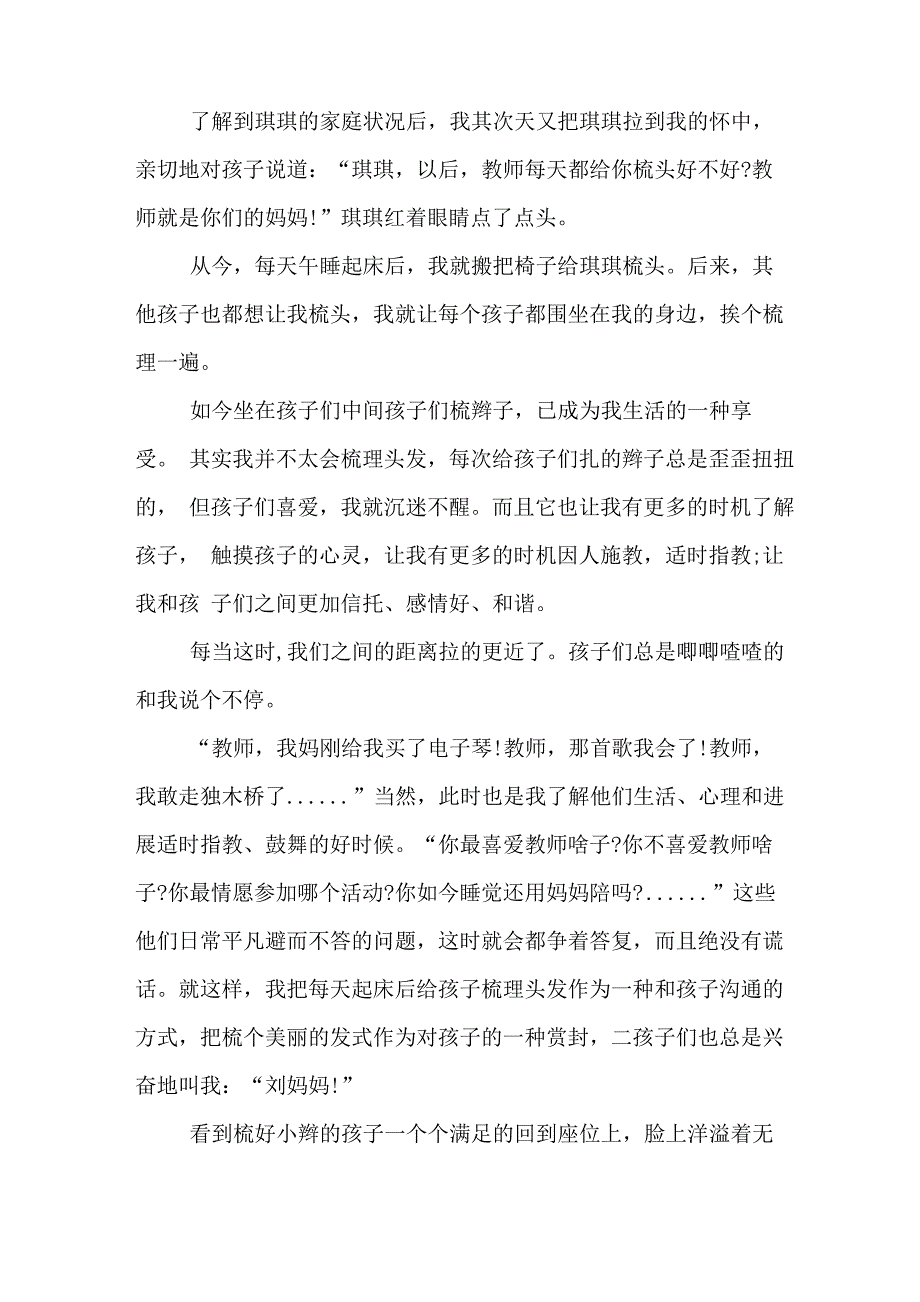 幼儿园教师教育随笔笔记10篇_第3页