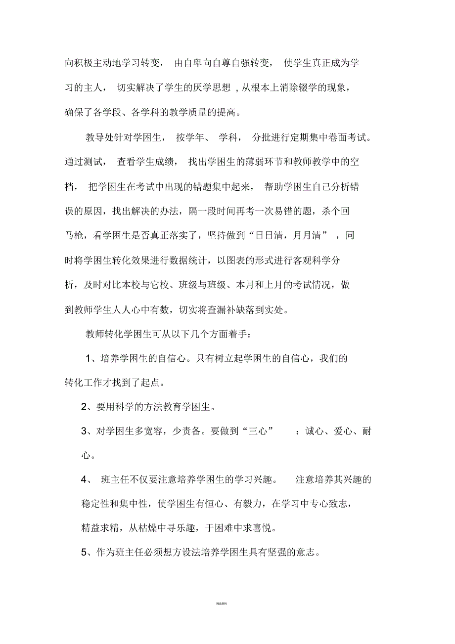 学困生分析及转化措施_第3页