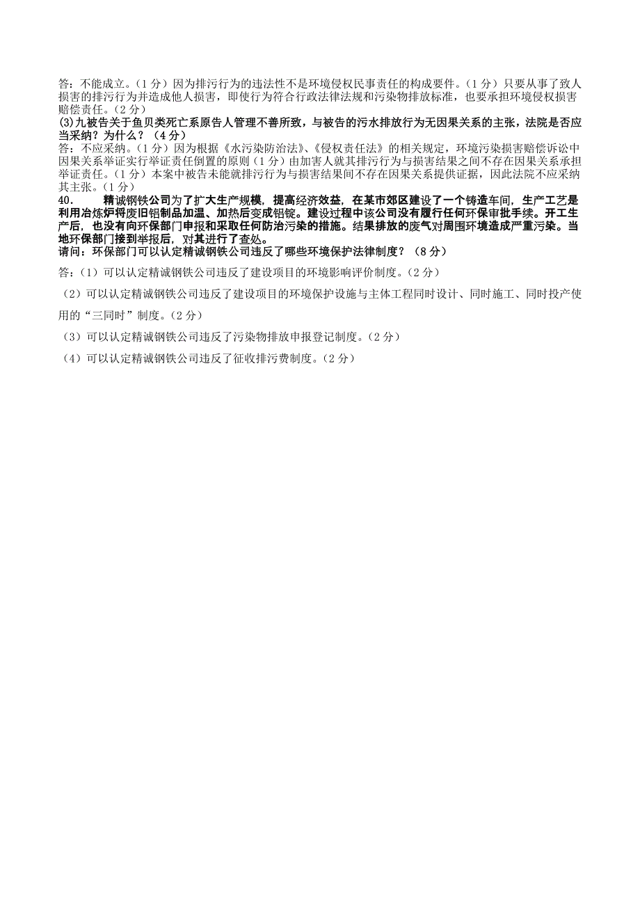 2012年10月00228自考环境与资源保护法试题及答案.docx_第3页