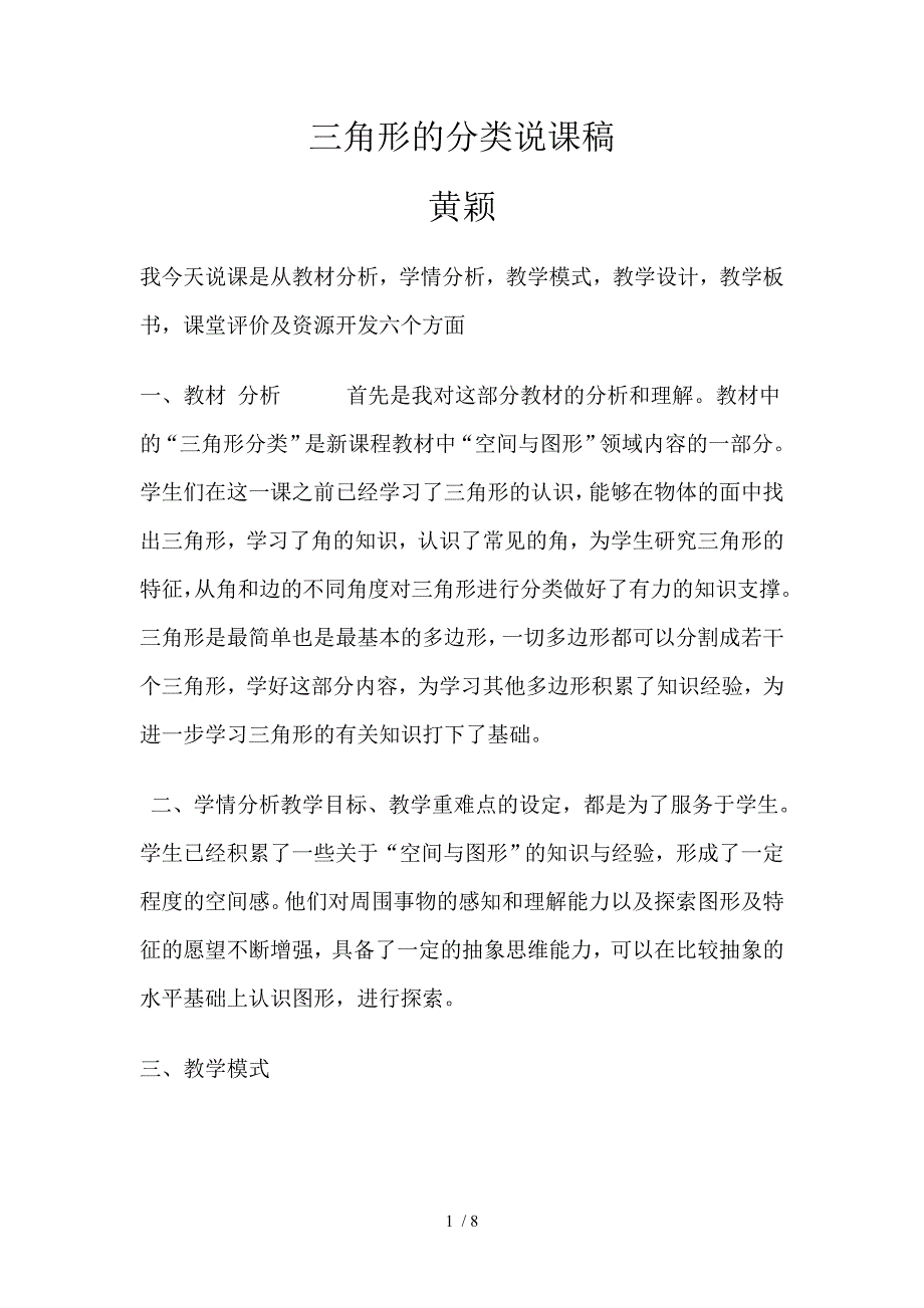 （参考）三角形分类说课稿_第1页