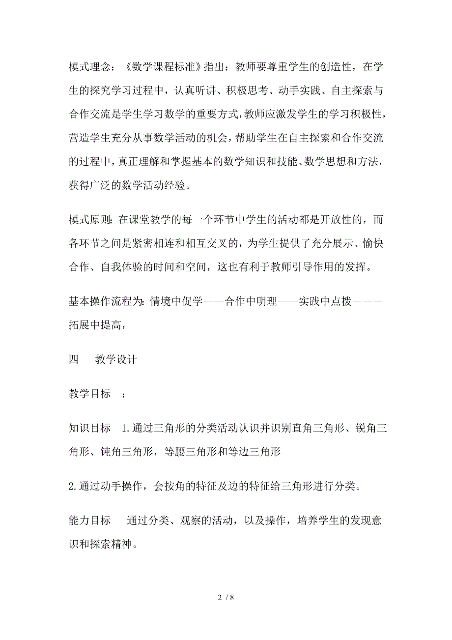 （参考）三角形分类说课稿_第2页