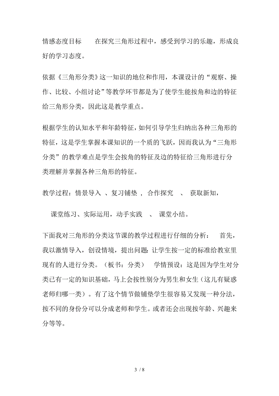 （参考）三角形分类说课稿_第3页