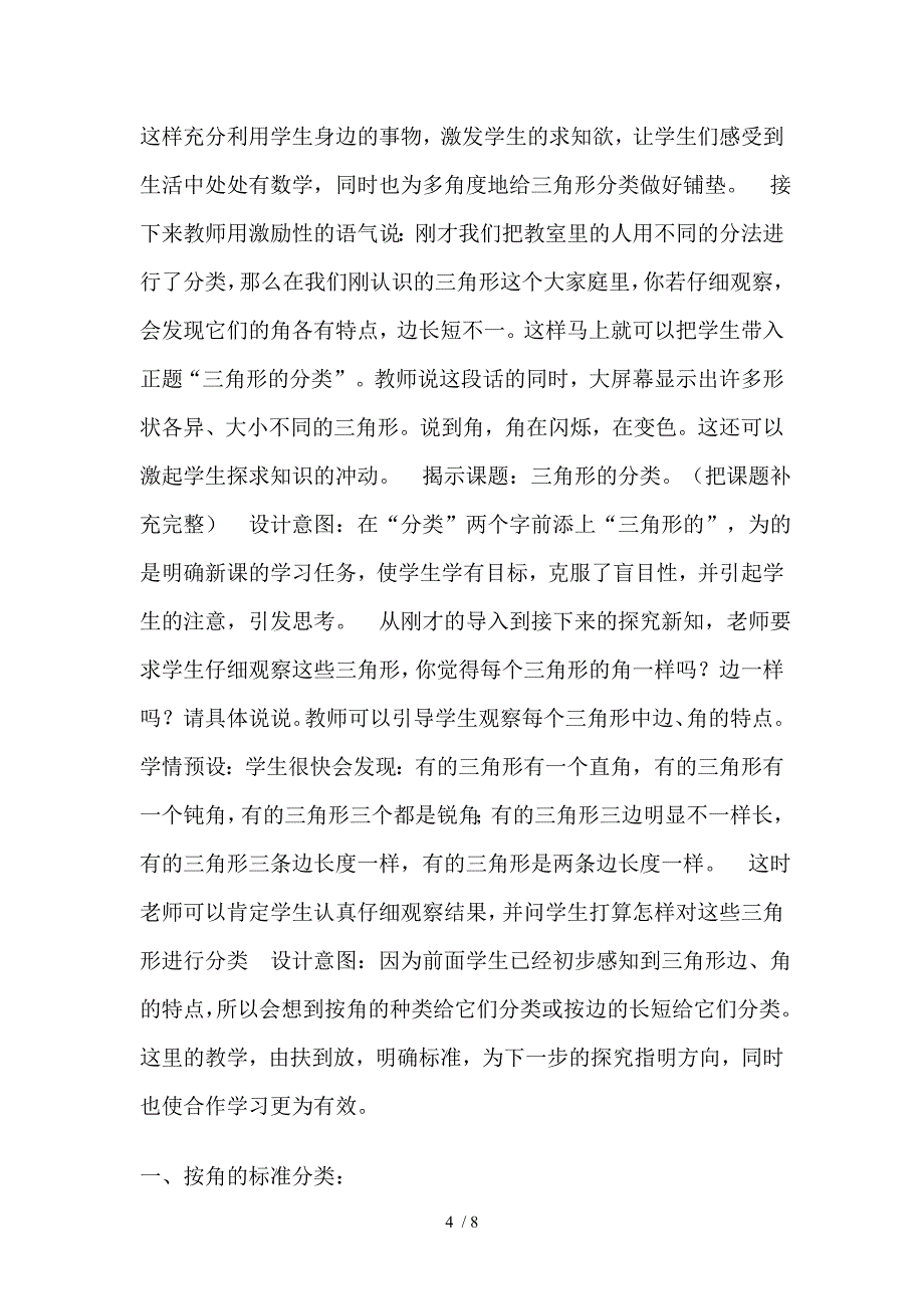 （参考）三角形分类说课稿_第4页