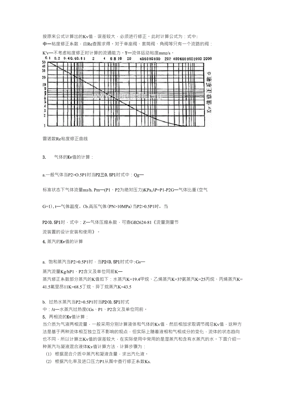 阀门Kv和调节阀的流通能力计算_第2页