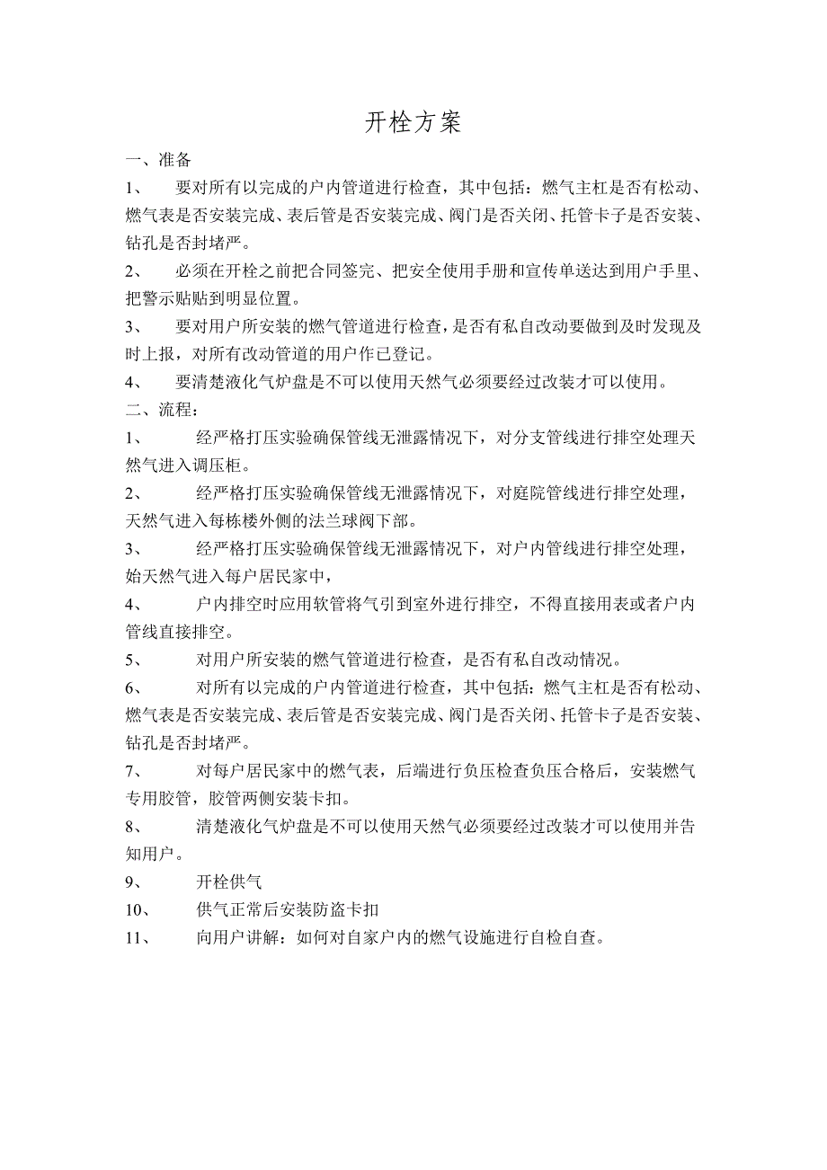 燃气基本知识 (2)_第1页