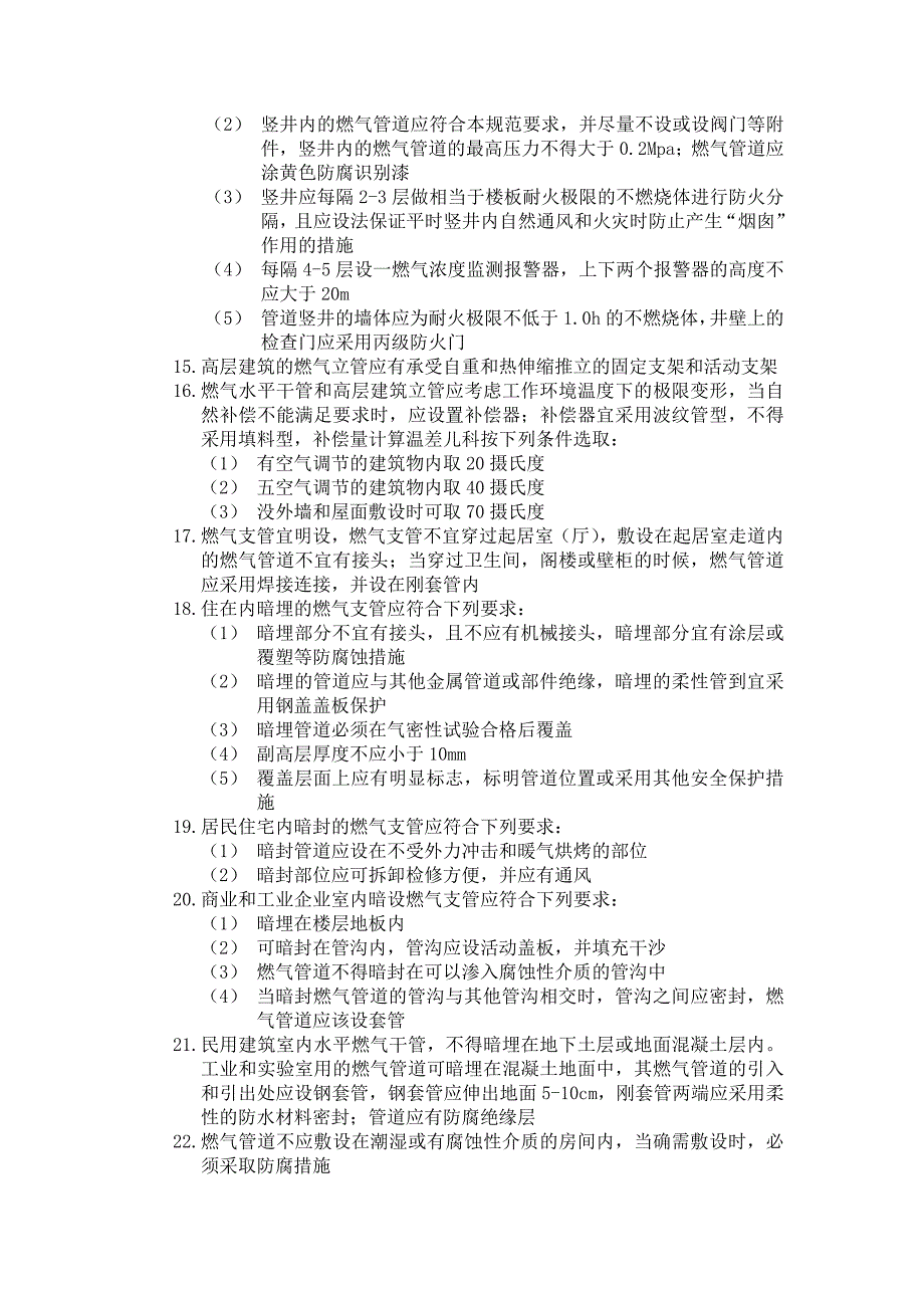 燃气基本知识 (2)_第4页