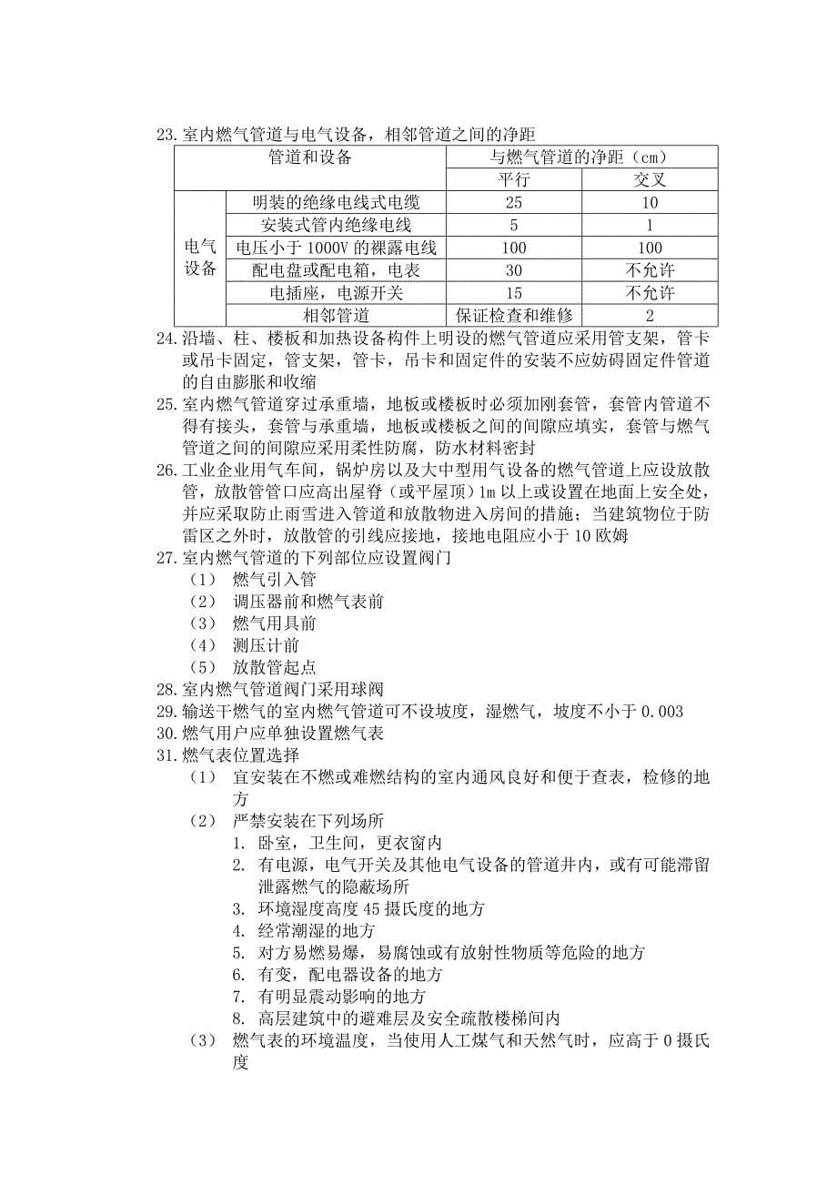 燃气基本知识 (2)_第5页