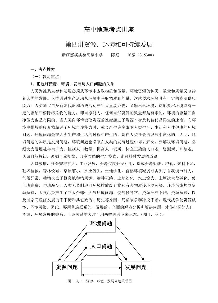 高中地理考点讲座_第1页