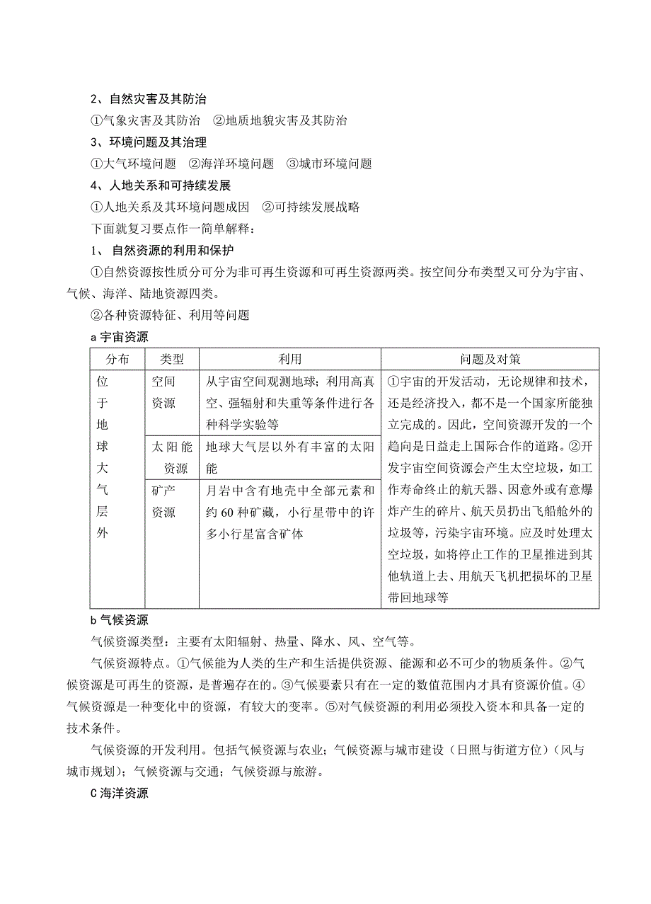 高中地理考点讲座_第3页