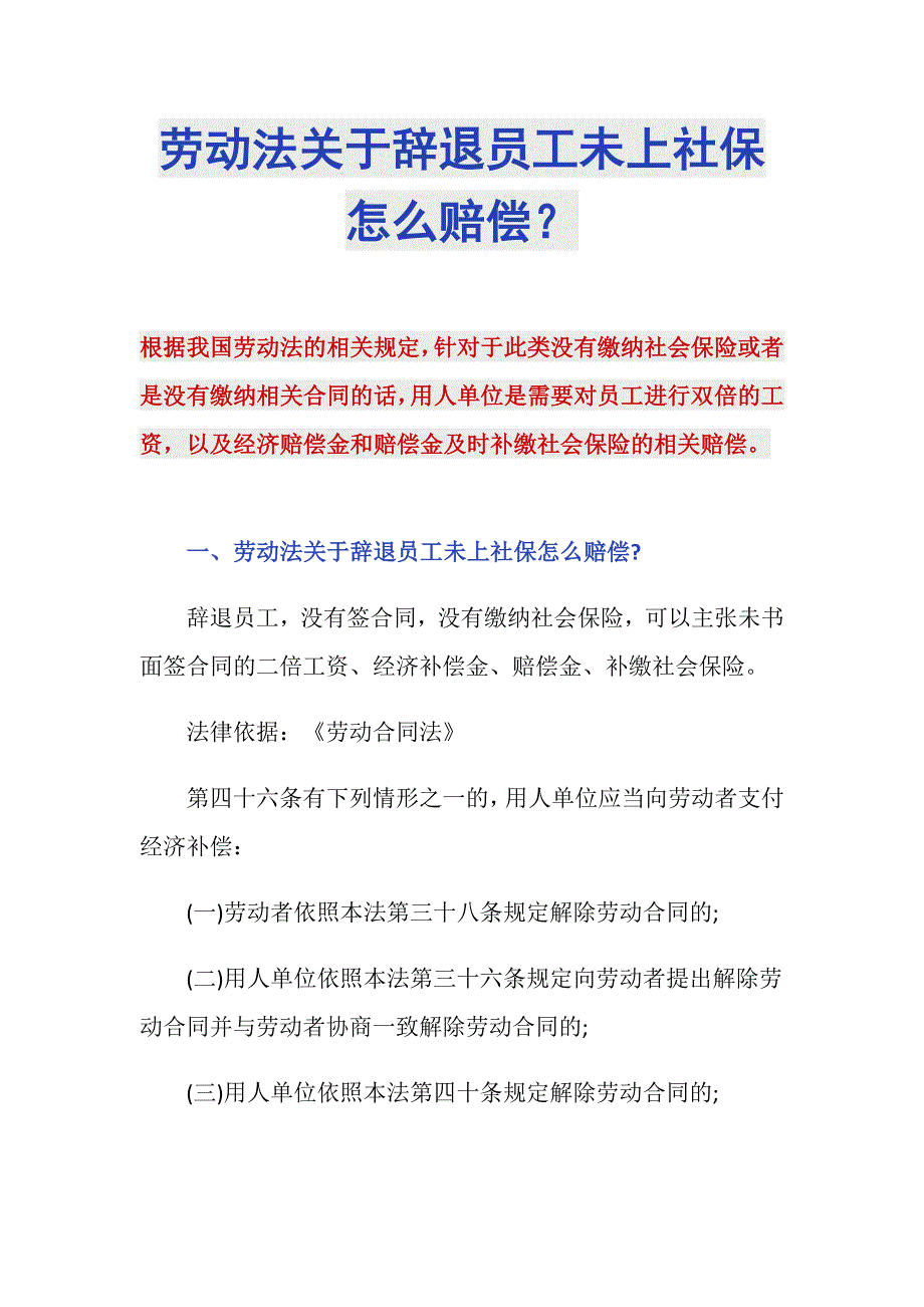 劳动法关于辞退员工未上社保怎么赔偿？_第1页