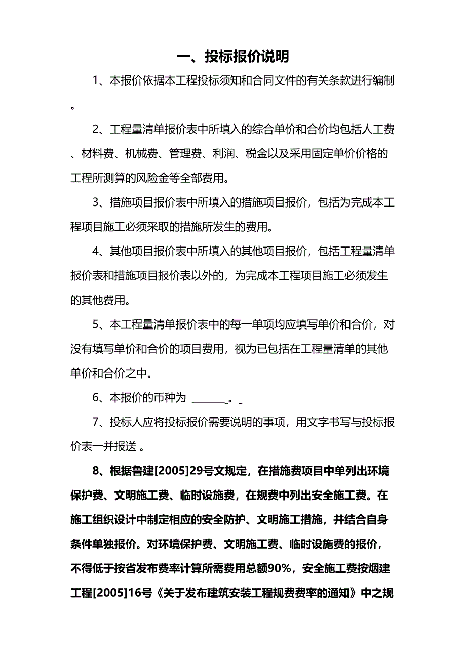 投标报价编制说明()（天选打工人）.docx_第3页