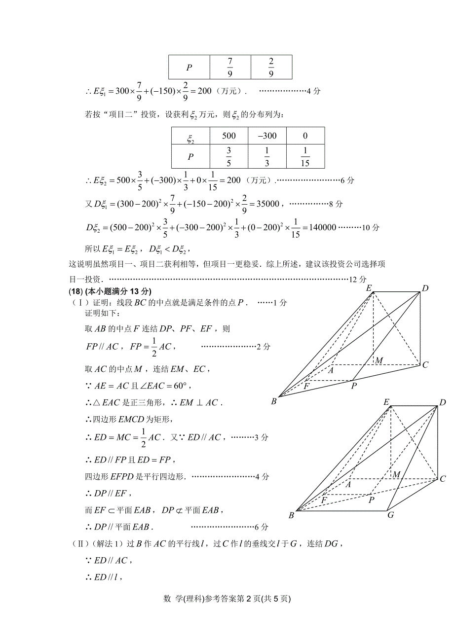 2013安徽高考数学答案2.doc_第2页