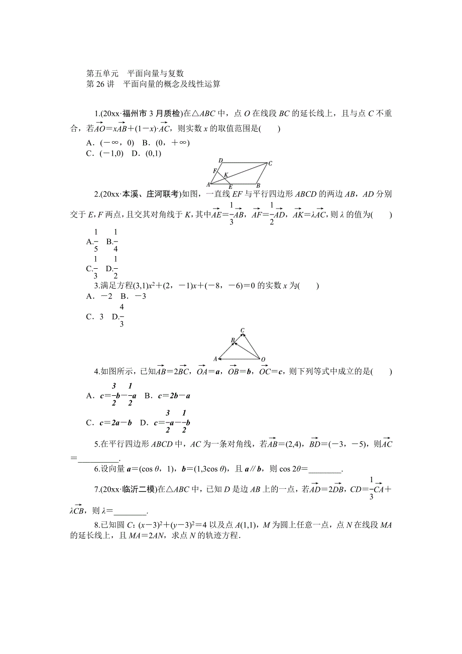 新版高三理一轮同步训练：第5单元平面向量与复数含答案_第1页