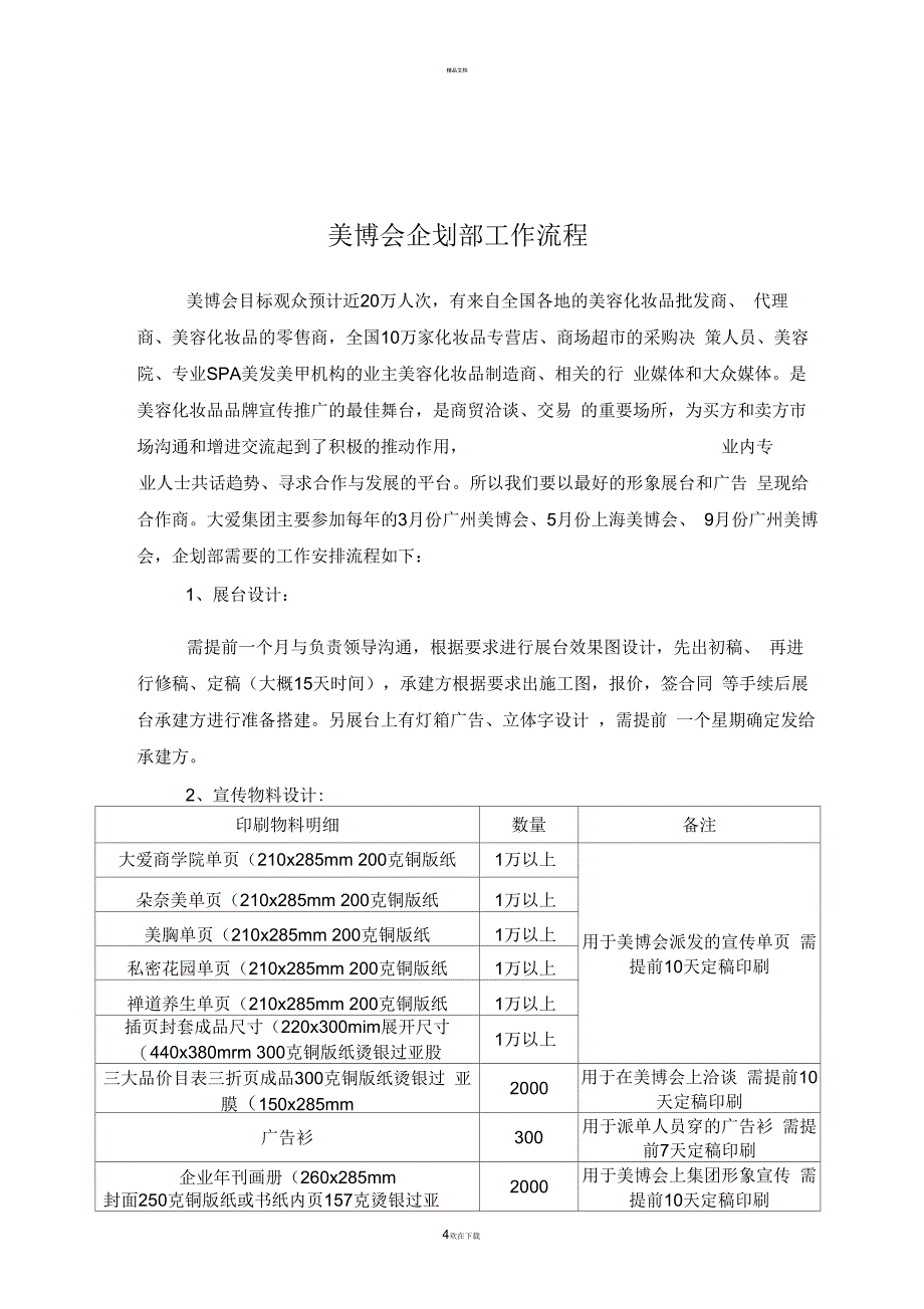 平面设计工作流程_第4页