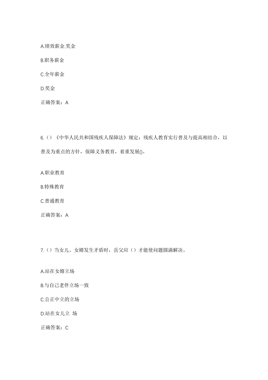 2023年广东省湛江市霞山区解放街道社区工作人员考试模拟题及答案_第3页