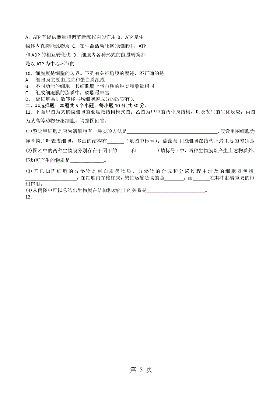 2023年重庆市中山外国语学校高必修一复习必刷题理科综合之生物十一.docx_第3页