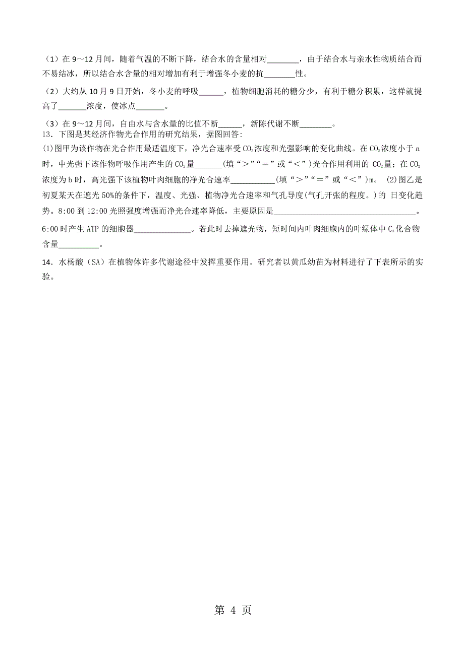 2023年重庆市中山外国语学校高必修一复习必刷题理科综合之生物十一.docx_第4页