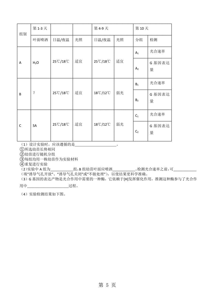 2023年重庆市中山外国语学校高必修一复习必刷题理科综合之生物十一.docx_第5页