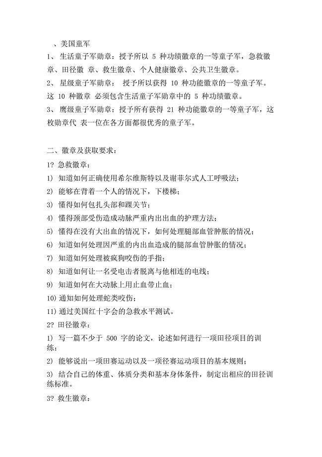 美国童军徽章体系
