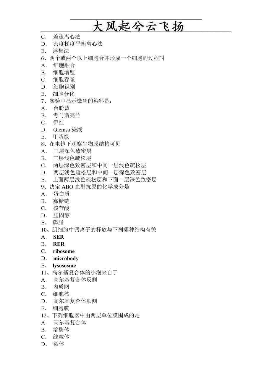 Ahovpu2004-2005学年第一学期医学细胞生物学期末试题.doc_第2页