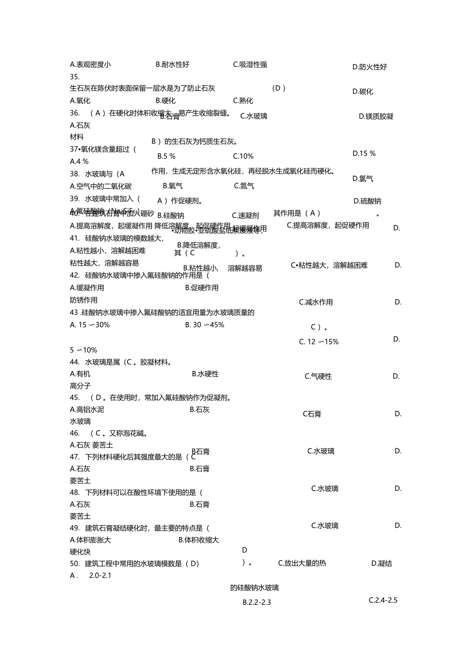 胶凝材料最新_第4页