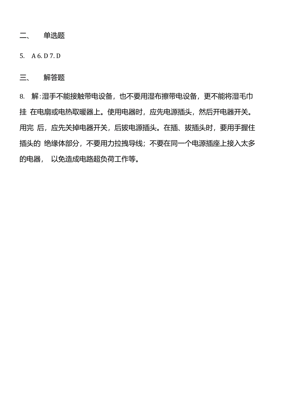 新教科版四年级下册科学第二单元第六课导体和绝缘体同步练习试卷_第4页