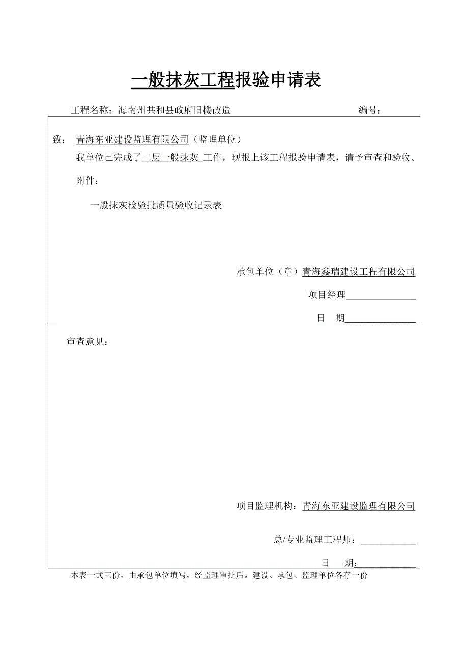 一般抹灰工程检验批质量验收表.doc_第4页