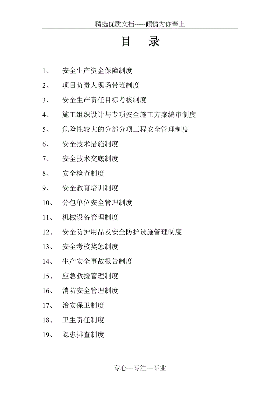 工程项目部现场安全生产管理制度(共50页)_第2页