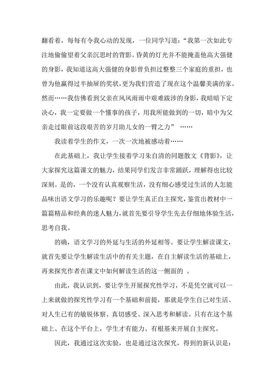 《背影》教学设计 (2).doc_第5页