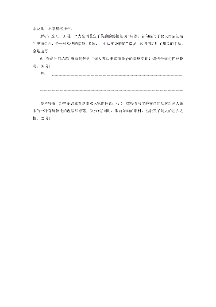 全国通用版2019版高考语文一轮复习保分练第二辑练十三24分的“文言文＋古诗歌选择题”分分都要保_第4页