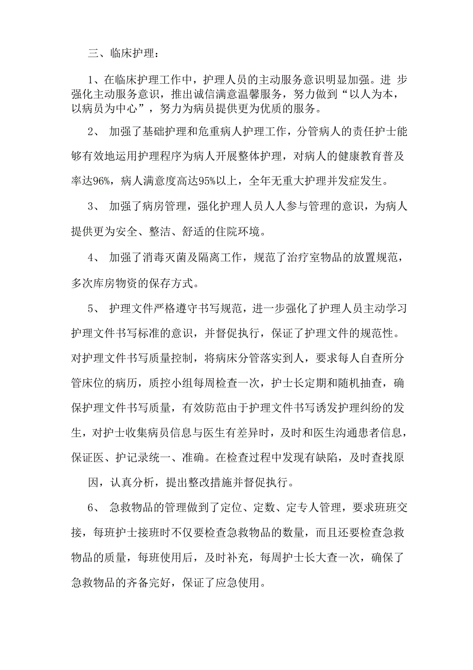 护士长年终总结范文_第3页